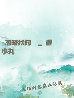 請忽略我的帥氣