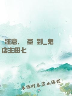 請注意，賤圣駕到