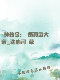 請神敕令：開局真武大帝
