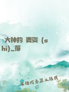 論大神的寵妻姿勢(shì)