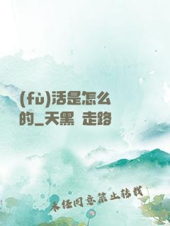 論復(fù)活是怎么變難的