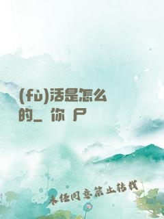 論復(fù)活是怎么變難的