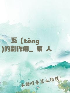 論時間系統(tǒng)的副作用