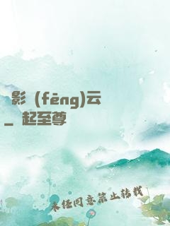 諜影風(fēng)云