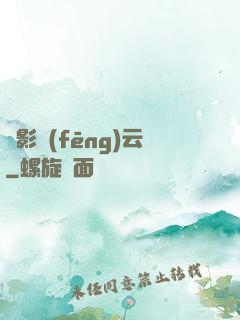 諜影風(fēng)云