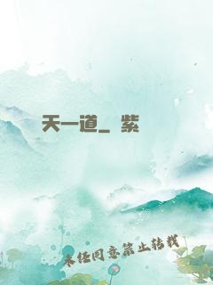 諸天一道