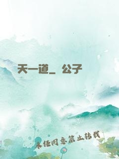 諸天一道