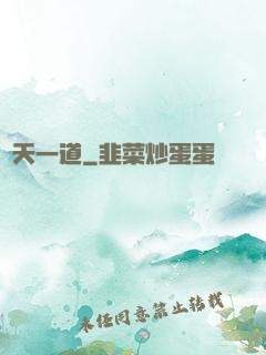 諸天一道