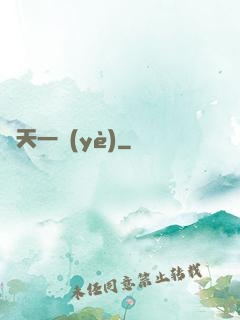 諸天一頁(yè)