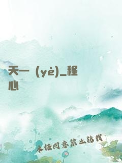 諸天一頁(yè)