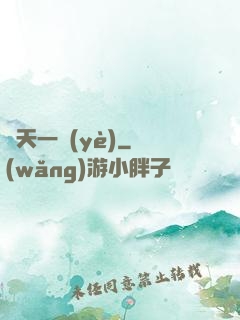 諸天一頁(yè)
