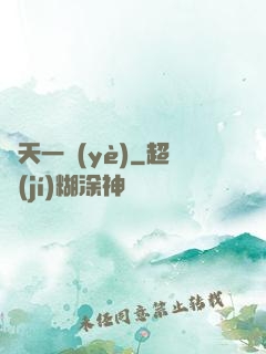 諸天一頁(yè)