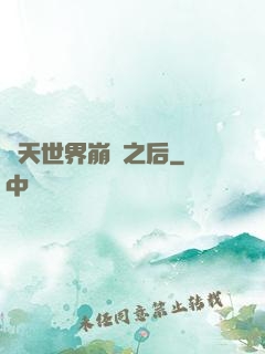 諸天世界崩潰之后