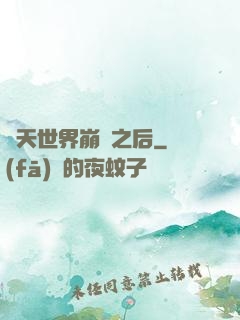 諸天世界崩潰之后