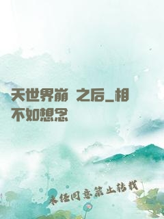 諸天世界崩潰之后
