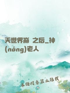 諸天世界崩潰之后