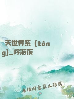 諸天世界系統(tǒng)