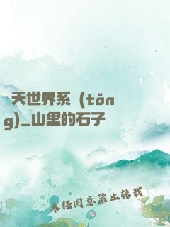 諸天世界系統(tǒng)