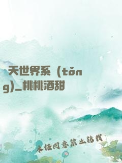 諸天世界系統(tǒng)