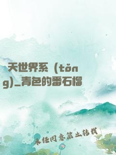 諸天世界系統(tǒng)