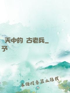 諸天中的亂古老兵