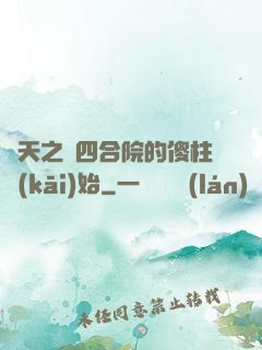 諸天之從四合院的傻柱開(kāi)始