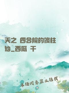 諸天之從四合院的傻柱開始