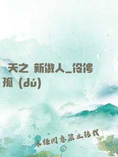 諸天之從新做人