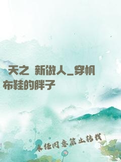 諸天之從新做人