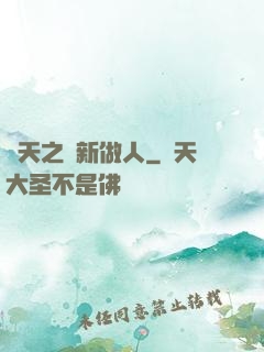 諸天之從新做人