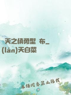 諸天之慎勇型呂布