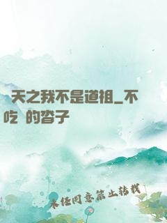 諸天之我不是道祖