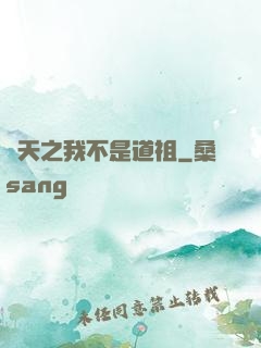 諸天之我不是道祖