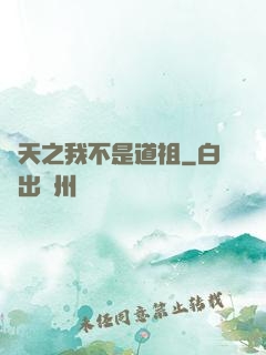 諸天之我不是道祖