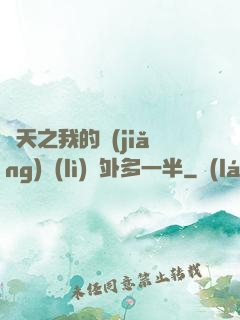 諸天之我的獎(jiǎng)勵(lì)額外多一半