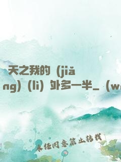 諸天之我的獎(jiǎng)勵(lì)額外多一半