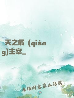 諸天之最強(qiáng)主宰