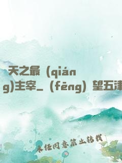 諸天之最強(qiáng)主宰