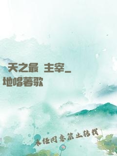 諸天之最強主宰