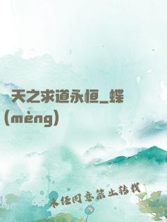 諸天之求道永恒