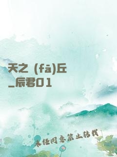 諸天之發(fā)丘將軍