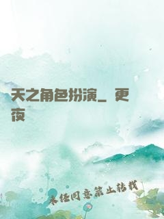 諸天之角色扮演