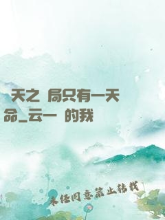 諸天之開局只有一天壽命
