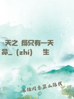 諸天之開局只有一天壽命