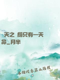 諸天之開局只有一天壽命