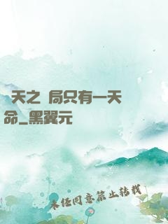 諸天之開局只有一天壽命