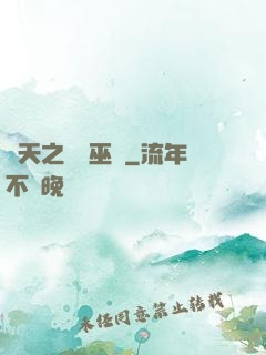 諸天之龍脈巫師