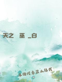 諸天之龍脈巫師