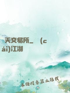 諸天交易所