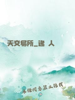 諸天交易所